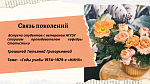 Связь поколений